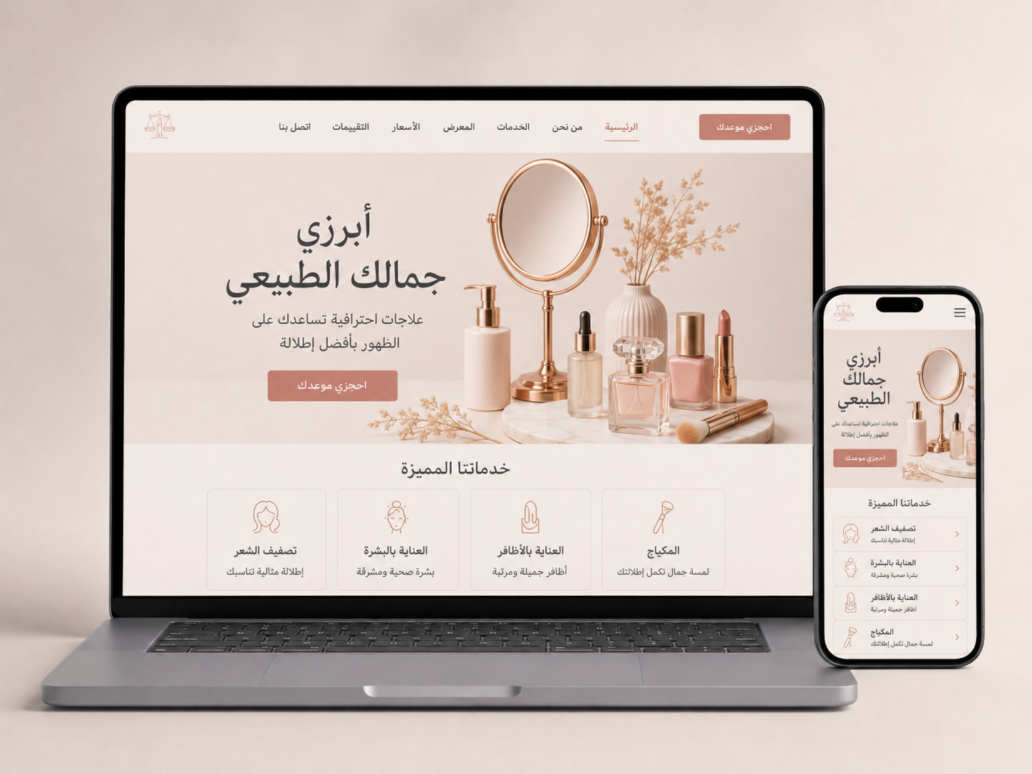 نموذج موقع صالون تجميل