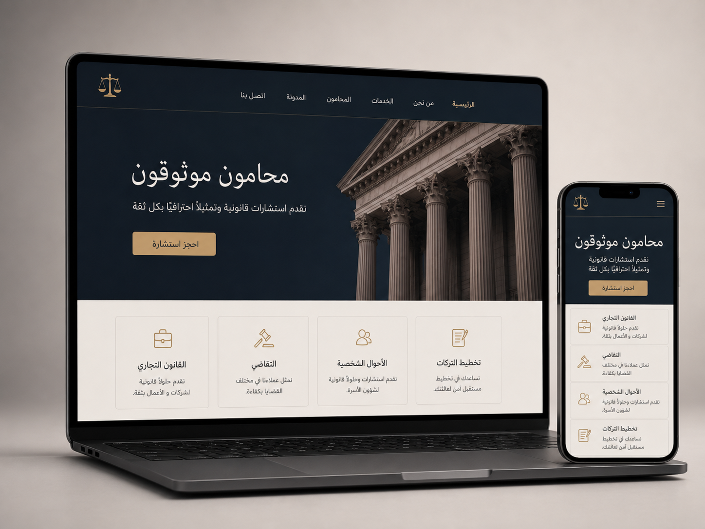 نموذج موقع مكتب محاماة